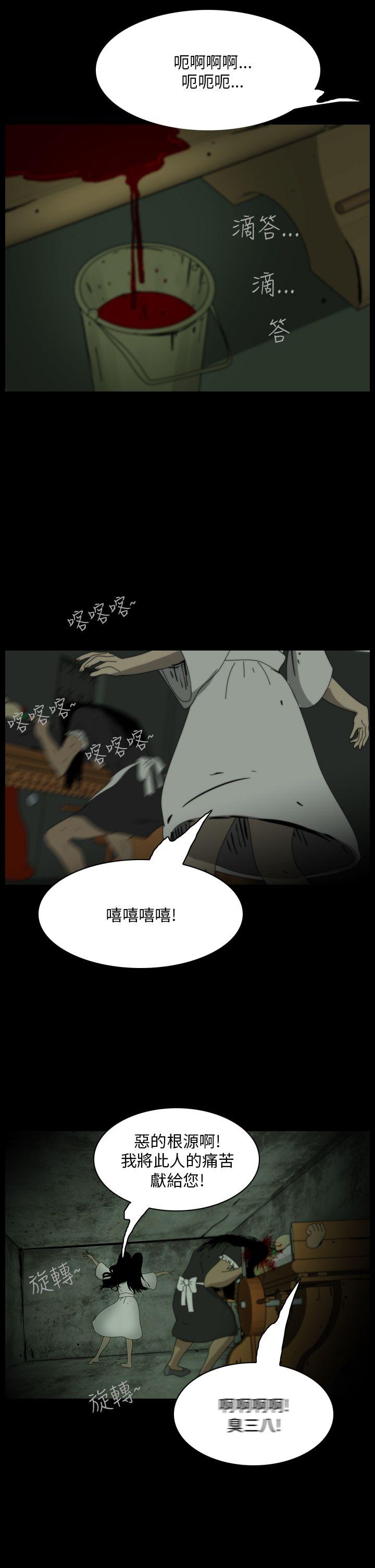 《恐怖秀》漫画 第106话