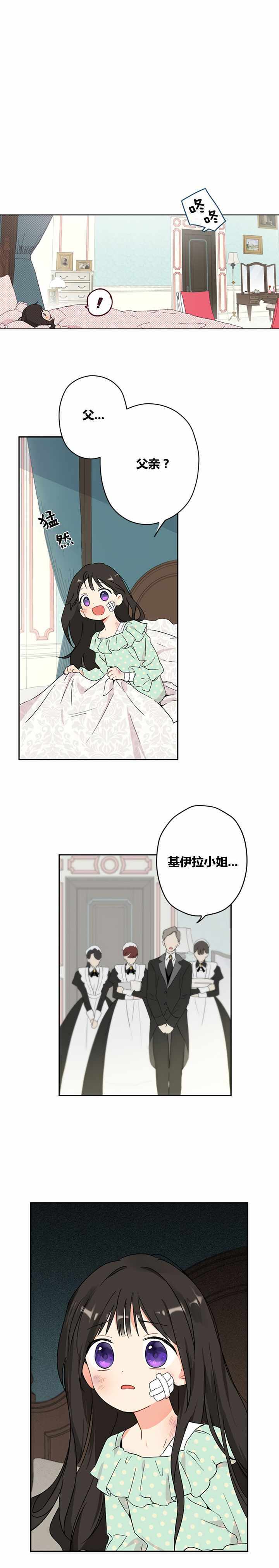 《事实上，我才是真的》漫画 事实上我才是真的 001集