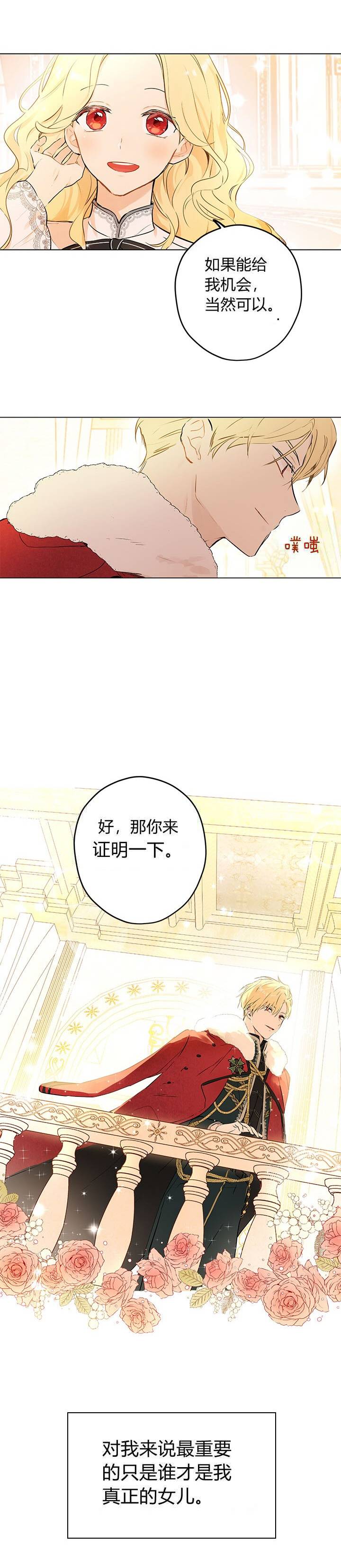 《事实上，我才是真的》漫画 事实上我才是真的 002集