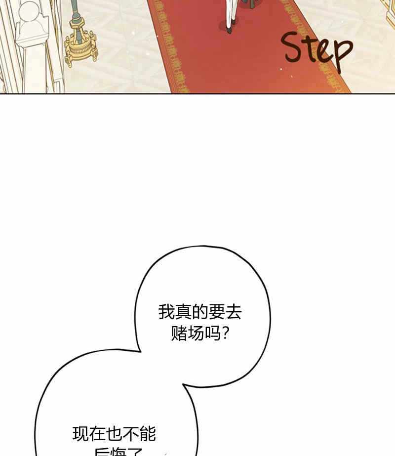 《事实上，我才是真的》漫画 事实上我才是真的 016集