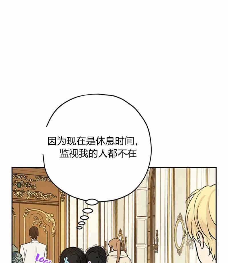 《事实上，我才是真的》漫画 事实上我才是真的 016集