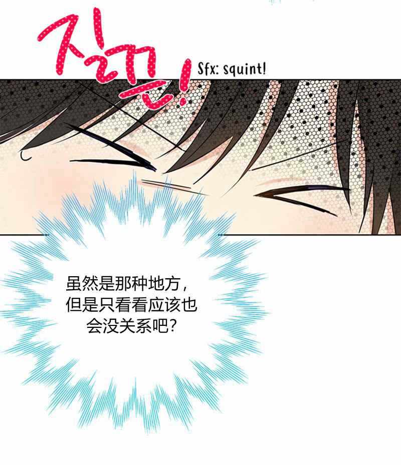 《事实上，我才是真的》漫画 事实上我才是真的 016集