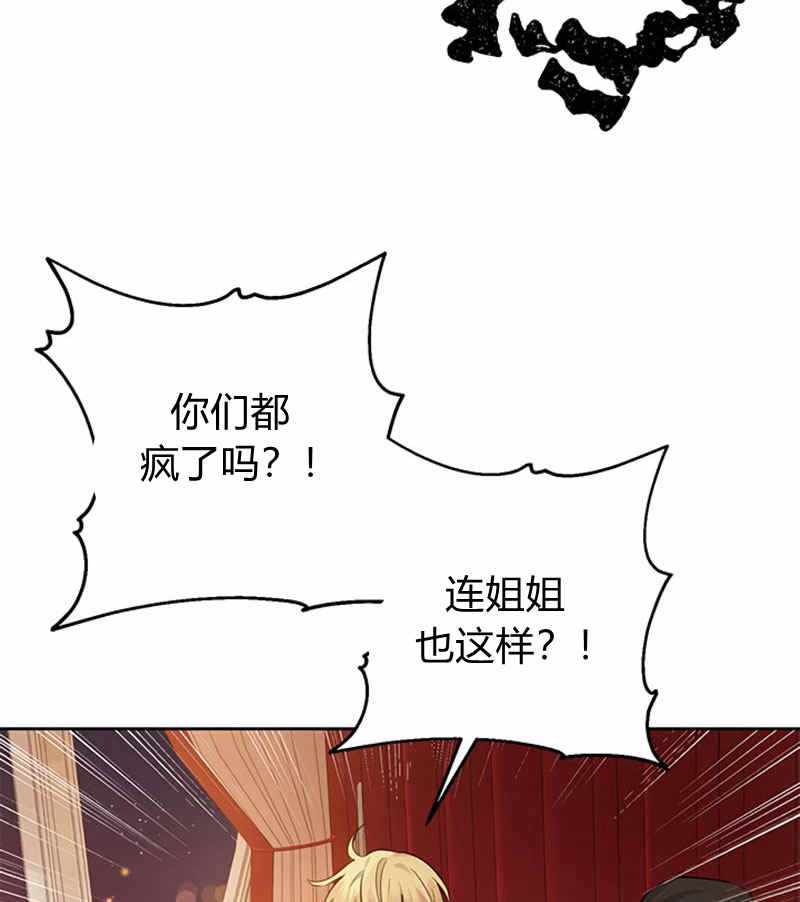 《事实上，我才是真的》漫画 事实上我才是真的 016集