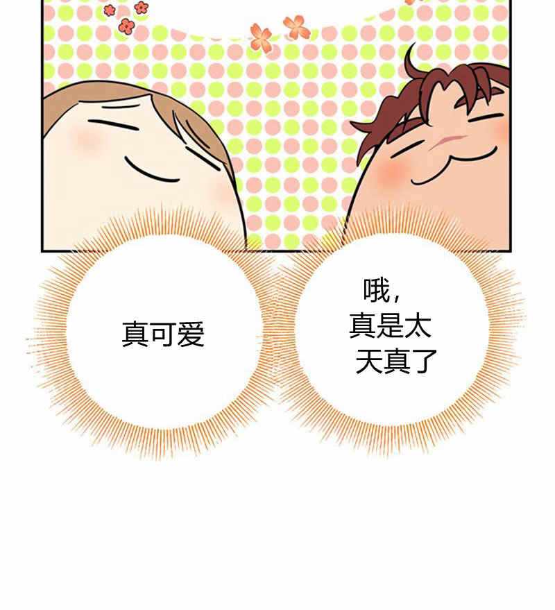 《事实上，我才是真的》漫画 事实上我才是真的 016集