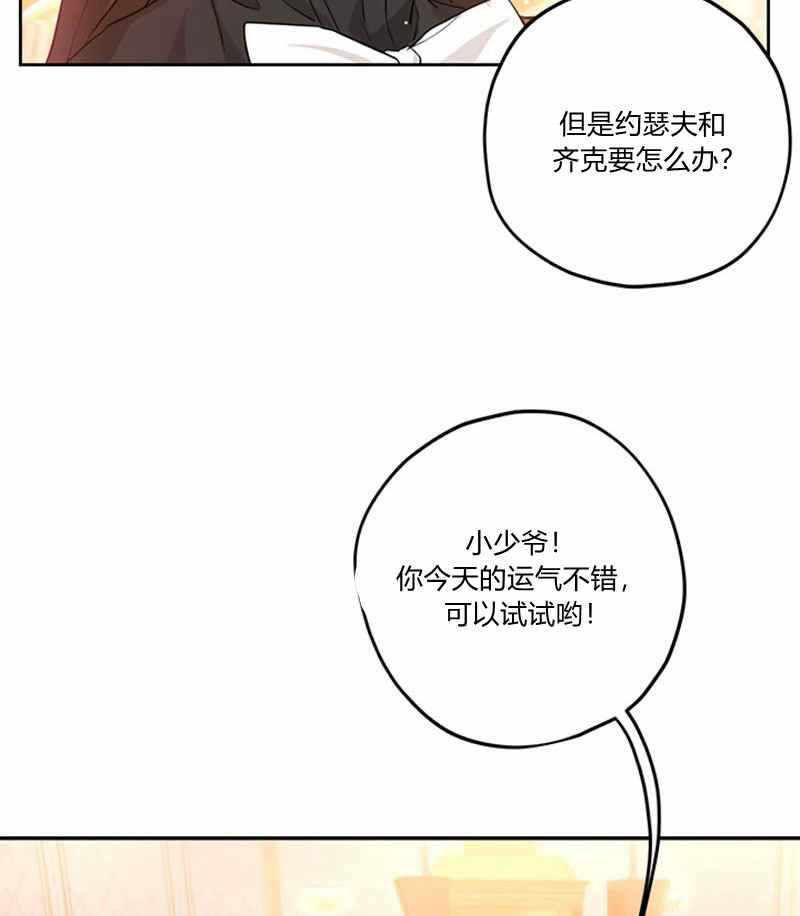 《事实上，我才是真的》漫画 事实上我才是真的 016集