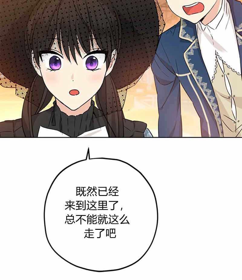 《事实上，我才是真的》漫画 事实上我才是真的 016集