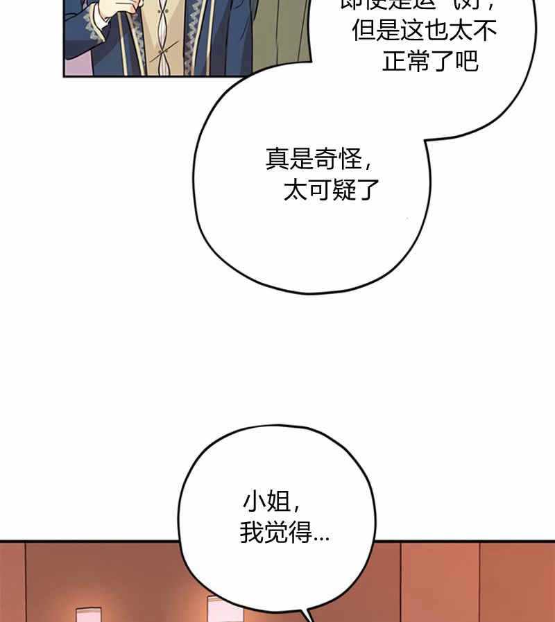 《事实上，我才是真的》漫画 事实上我才是真的 016集