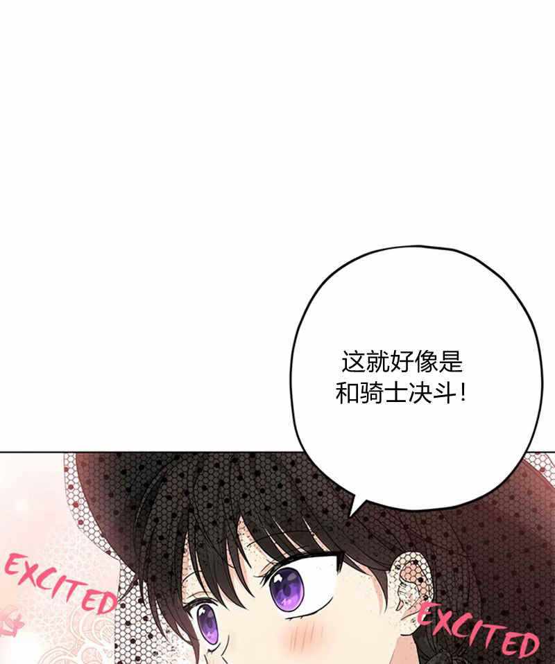 《事实上，我才是真的》漫画 事实上我才是真的 016集