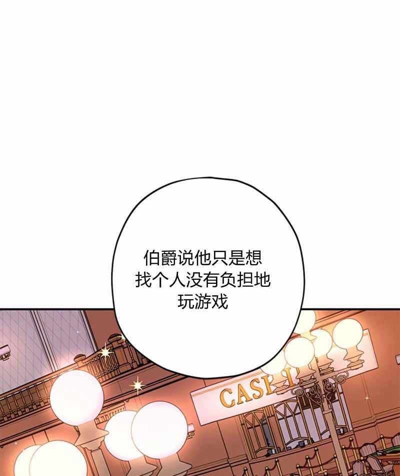 《事实上，我才是真的》漫画 事实上我才是真的 017集