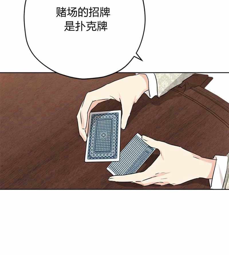 《事实上，我才是真的》漫画 事实上我才是真的 017集