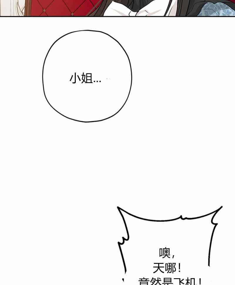 《事实上，我才是真的》漫画 事实上我才是真的 017集