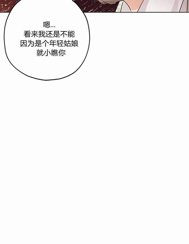 《事实上，我才是真的》漫画 事实上我才是真的 017集