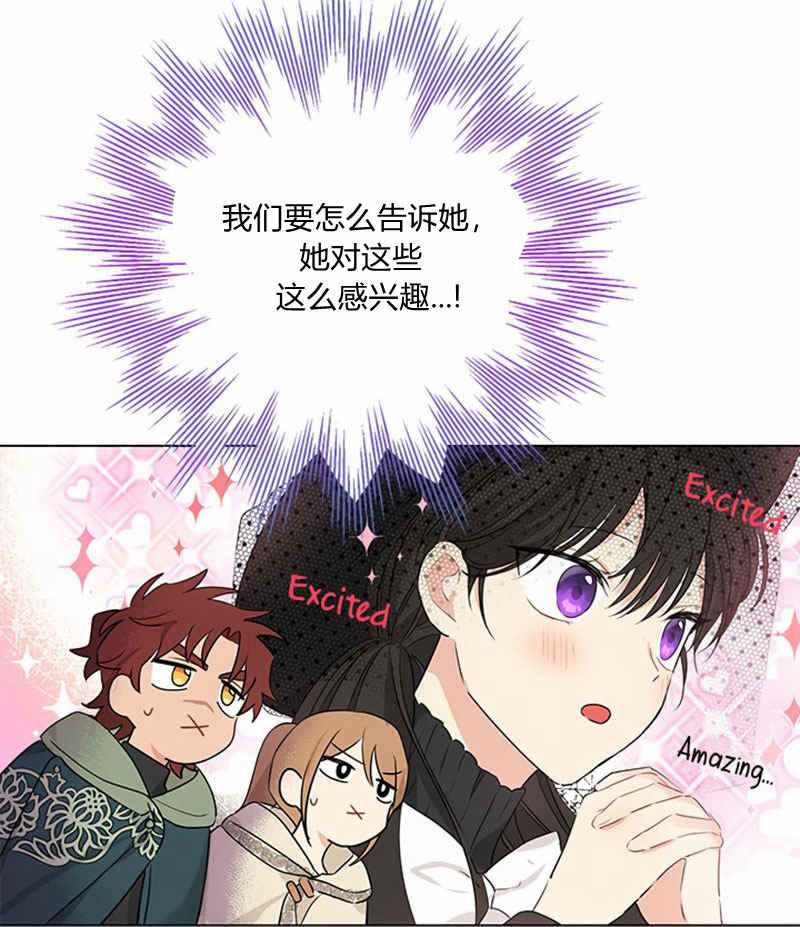 《事实上，我才是真的》漫画 事实上我才是真的 017集