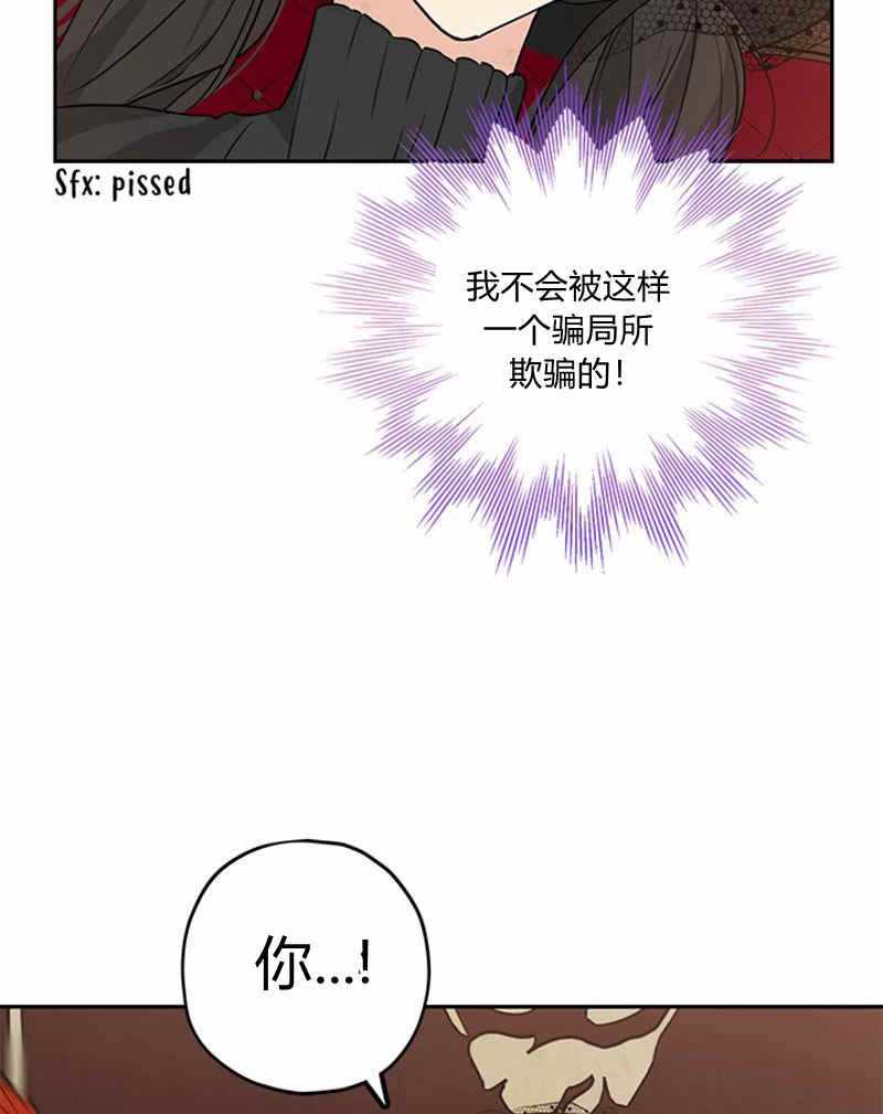 《事实上，我才是真的》漫画 事实上我才是真的 017集