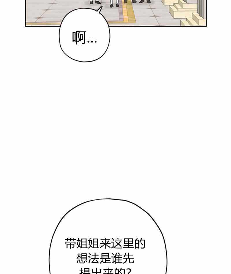 《事实上，我才是真的》漫画 事实上我才是真的 017集