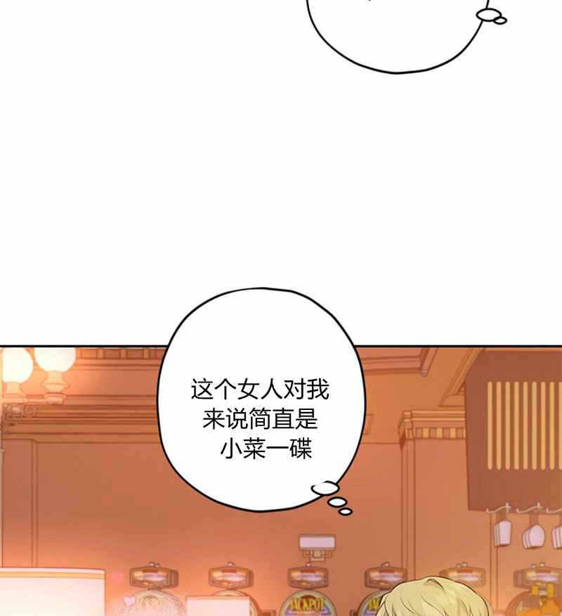 《事实上，我才是真的》漫画 事实上我才是真的 018集