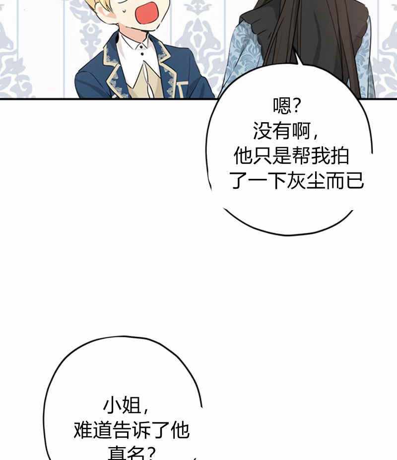 《事实上，我才是真的》漫画 事实上我才是真的 018集