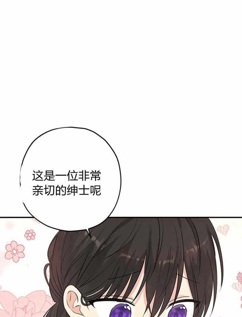 《事实上，我才是真的》漫画 事实上我才是真的 018集