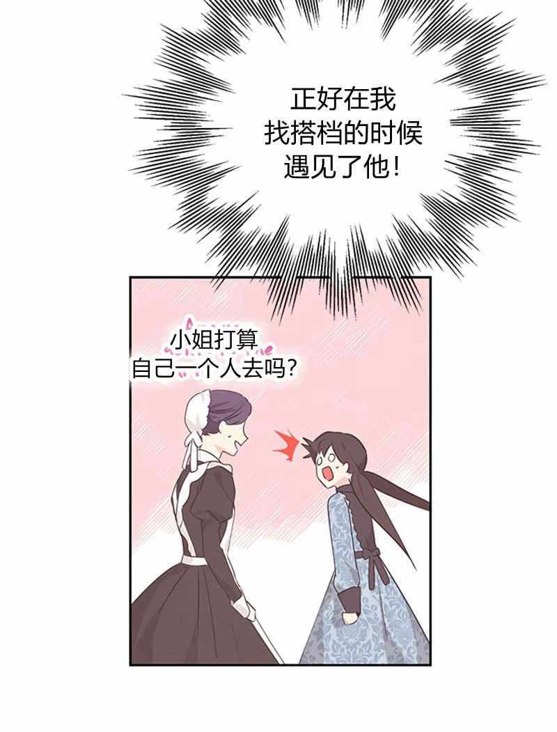 《事实上，我才是真的》漫画 事实上我才是真的 018集