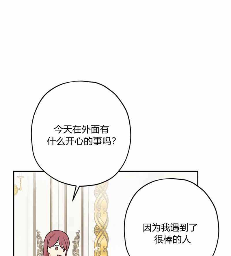 《事实上，我才是真的》漫画 事实上我才是真的 018集