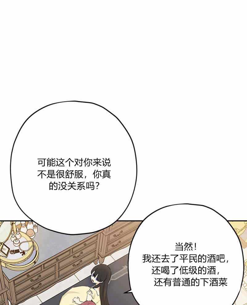 《事实上，我才是真的》漫画 事实上我才是真的 018集