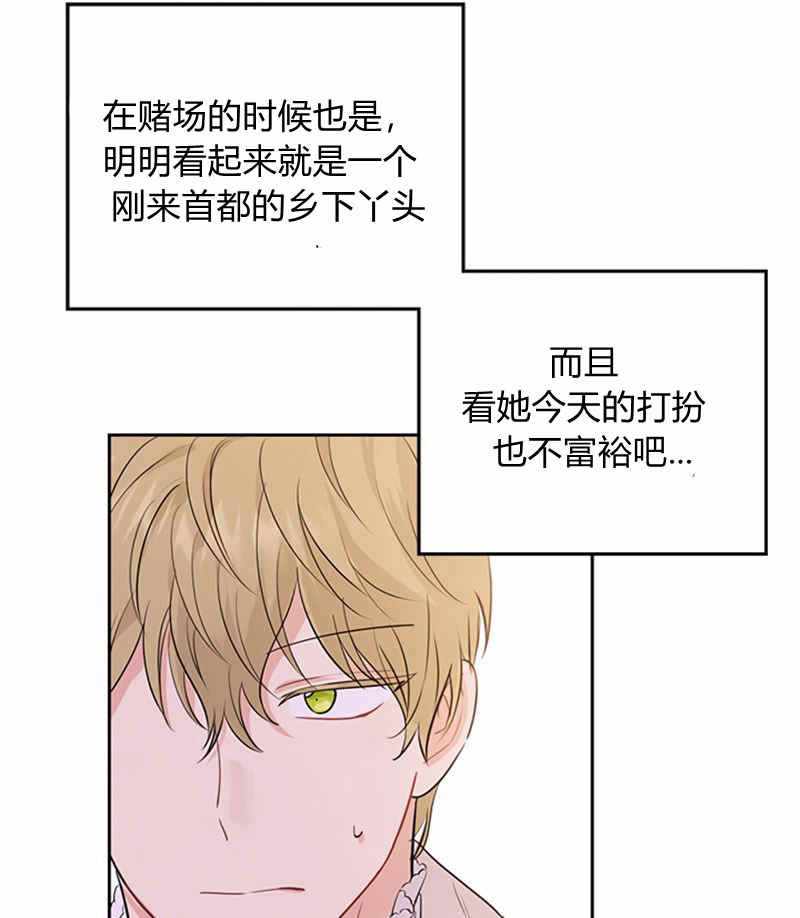 《事实上，我才是真的》漫画 事实上我才是真的 020集