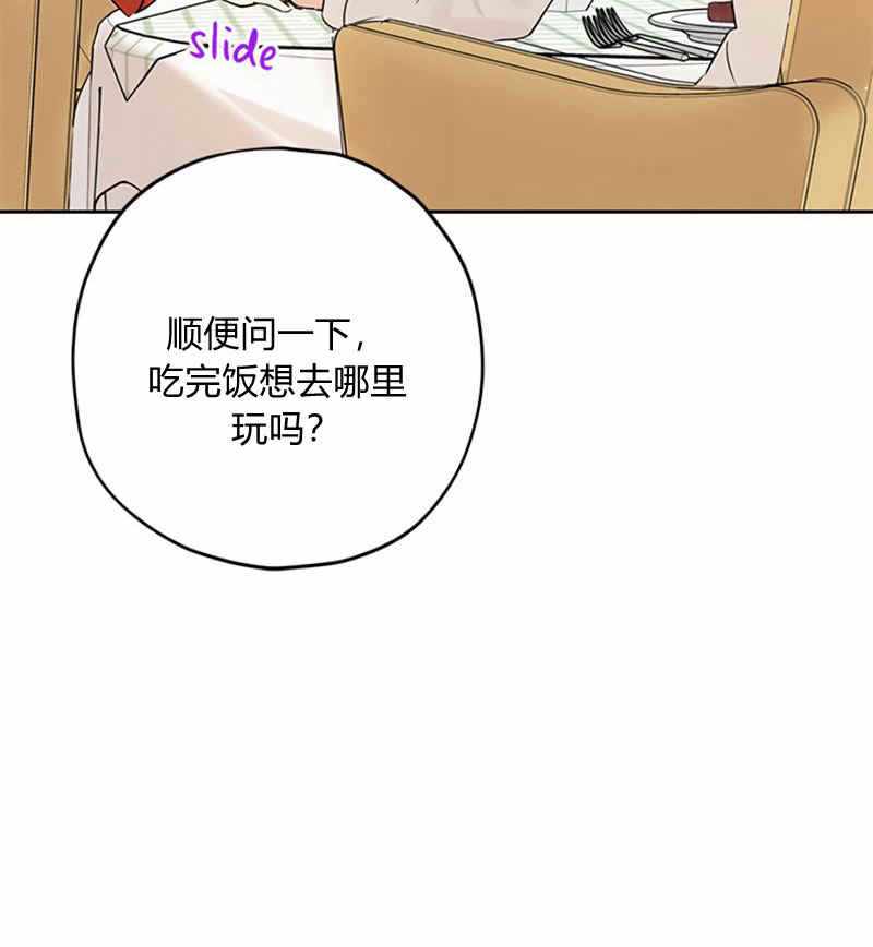 《事实上，我才是真的》漫画 事实上我才是真的 020集