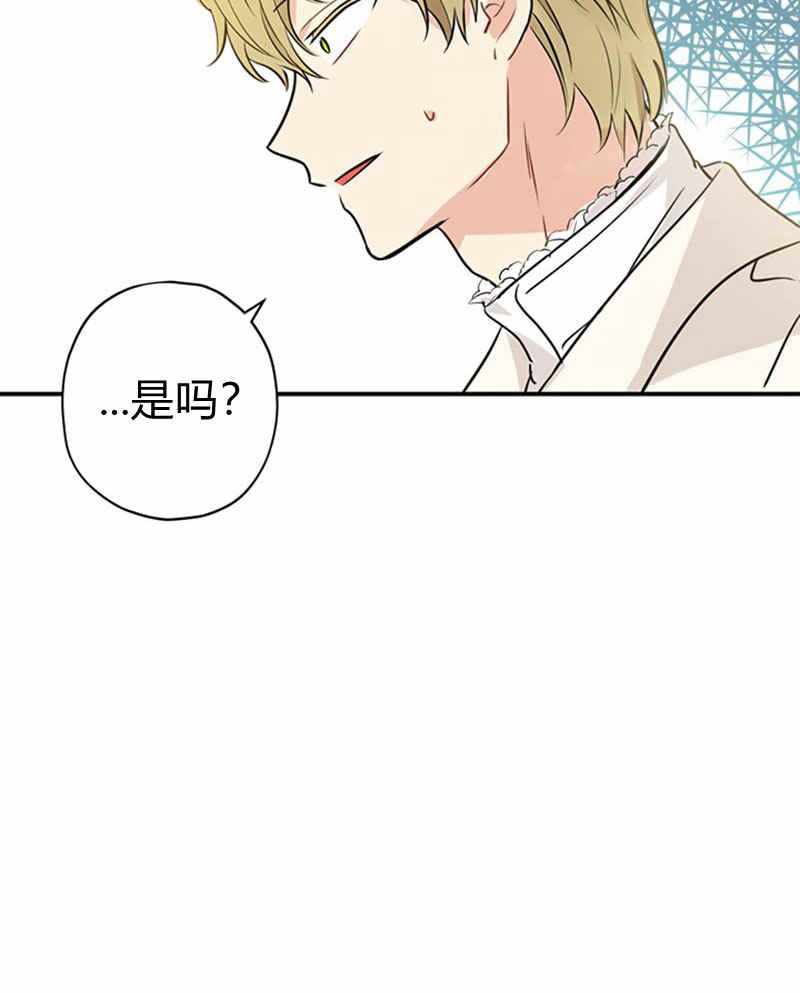 《事实上，我才是真的》漫画 事实上我才是真的 020集