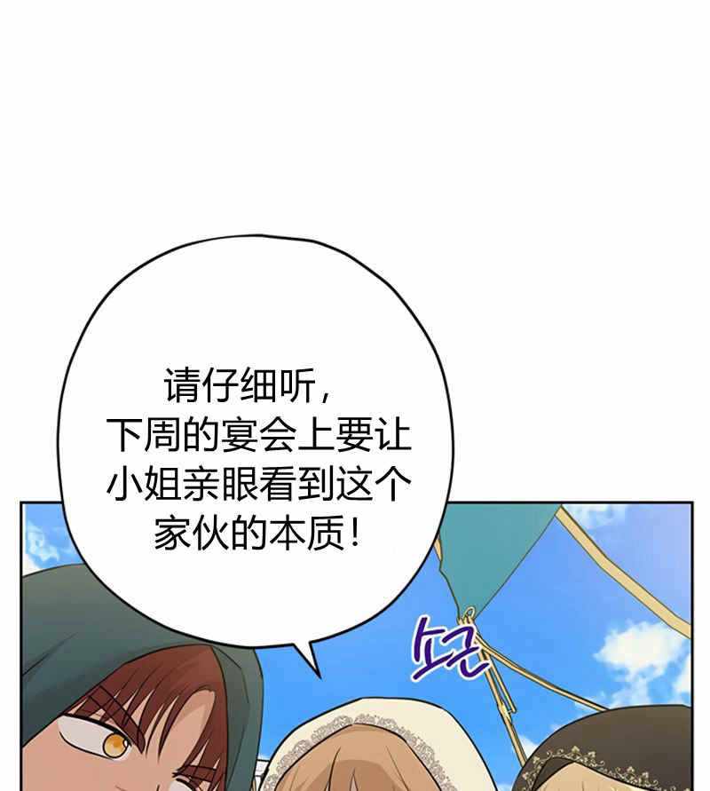 《事实上，我才是真的》漫画 事实上我才是真的 020集