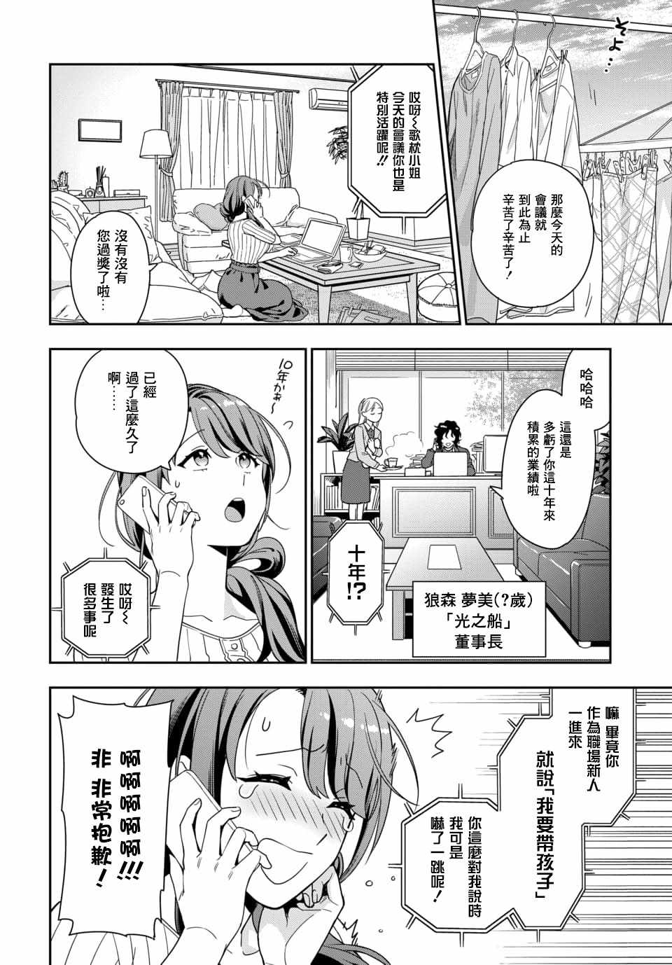 《不喜欢女儿反而喜欢妈妈我吗？》漫画 不喜欢女儿 01v2集