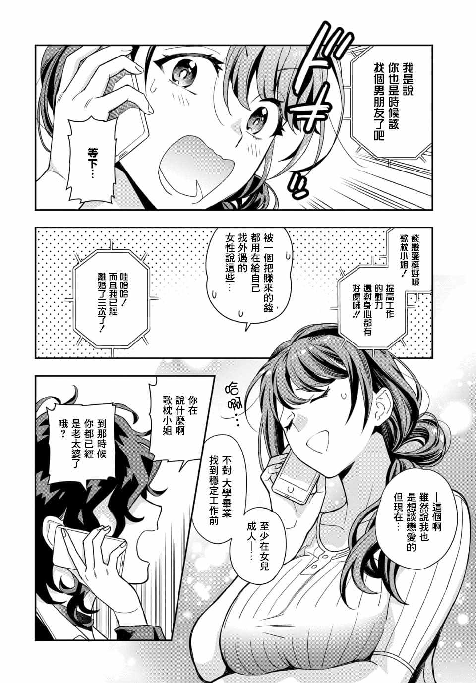 《不喜欢女儿反而喜欢妈妈我吗？》漫画 不喜欢女儿 01v2集