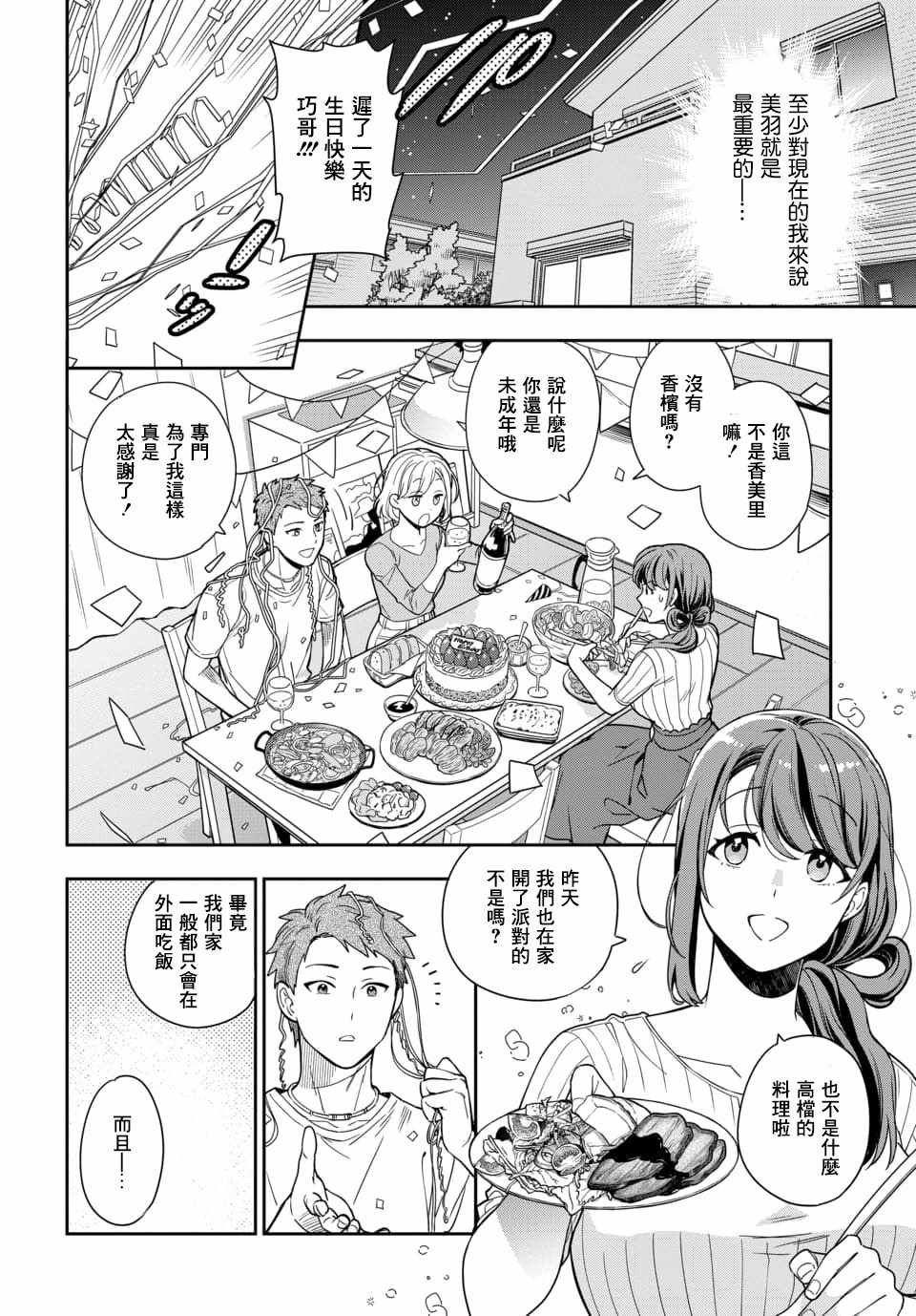 《不喜欢女儿反而喜欢妈妈我吗？》漫画 不喜欢女儿 01v2集