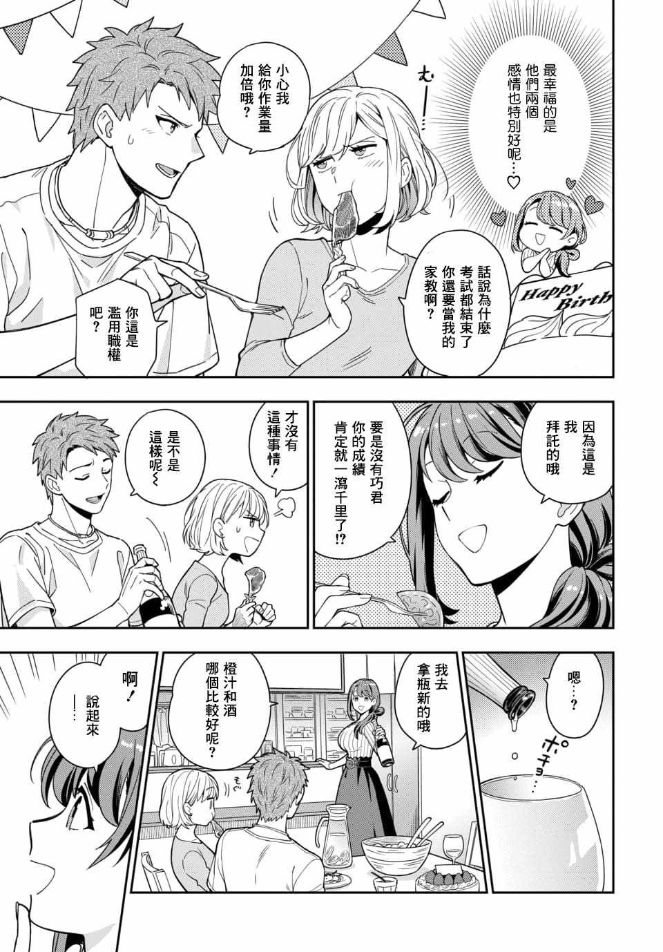 《不喜欢女儿反而喜欢妈妈我吗？》漫画 不喜欢女儿 01v2集