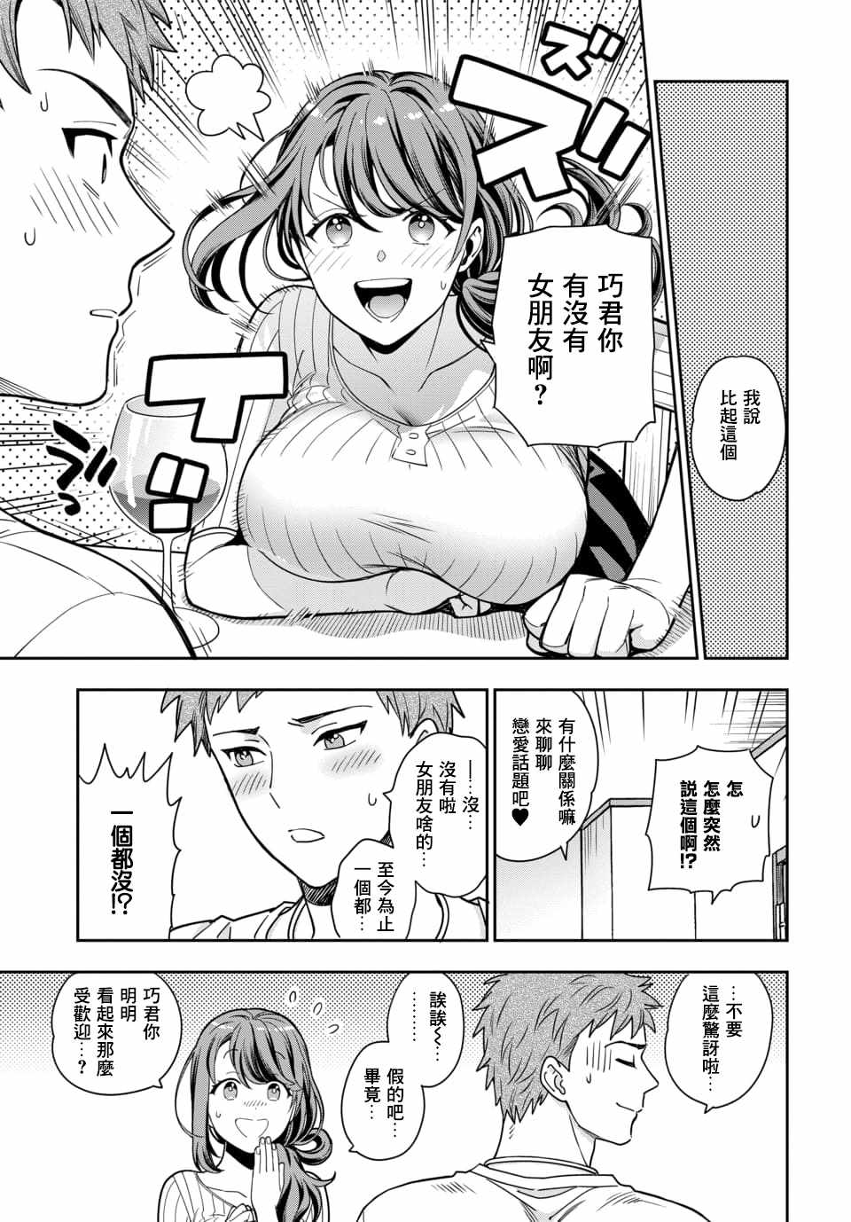 《不喜欢女儿反而喜欢妈妈我吗？》漫画 不喜欢女儿 01v4集