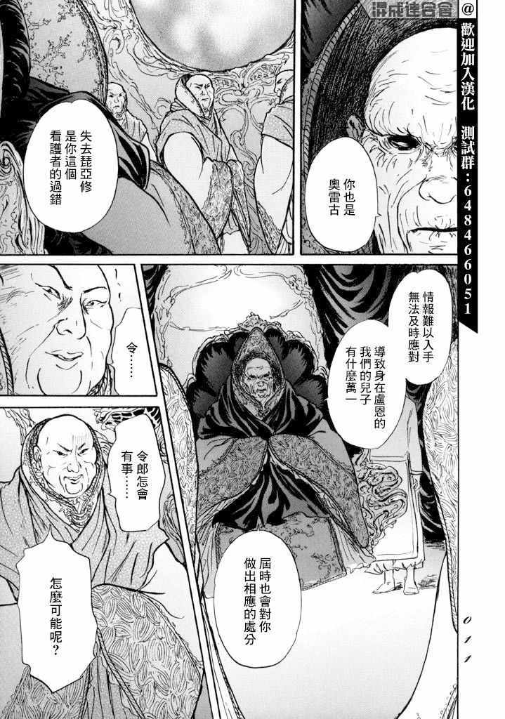 《伊穆里》漫画 012集