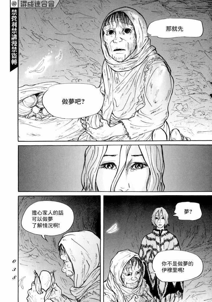 《伊穆里》漫画 012集