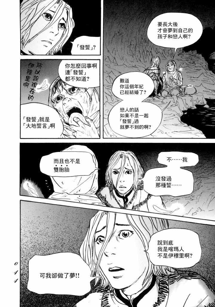 《伊穆里》漫画 013集