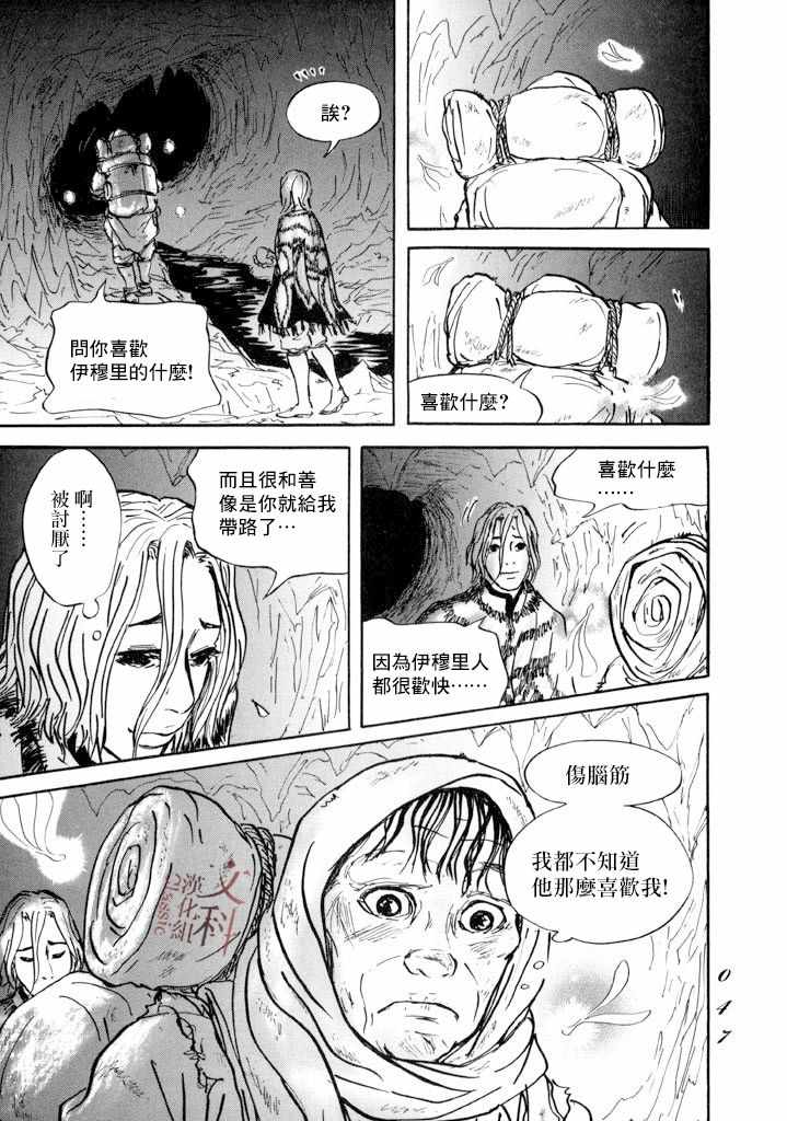 《伊穆里》漫画 013集