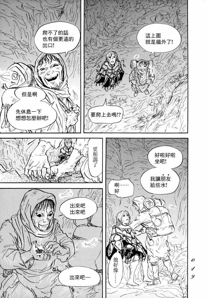 《伊穆里》漫画 013集