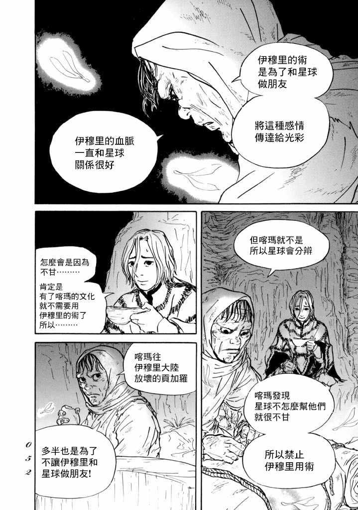 《伊穆里》漫画 013集