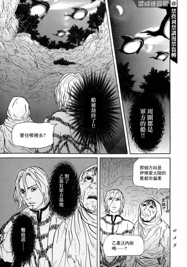 《伊穆里》漫画 013集