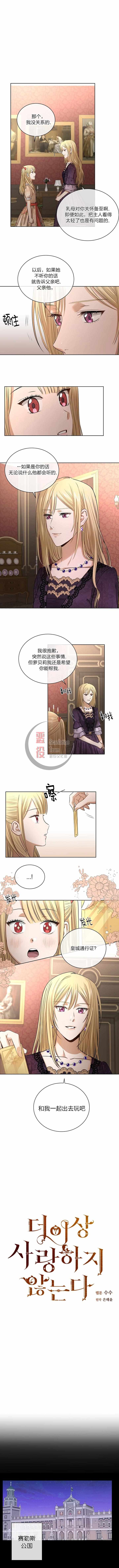 《我不再爱你了》漫画 006集