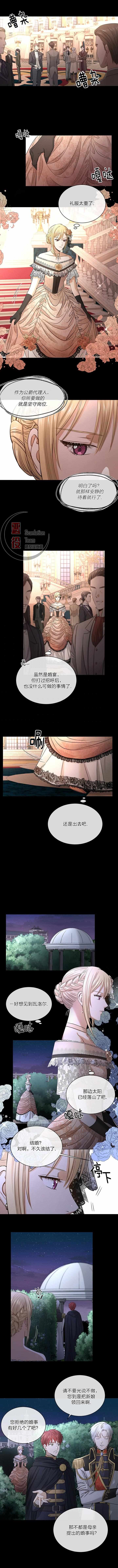 《我不再爱你了》漫画 006集