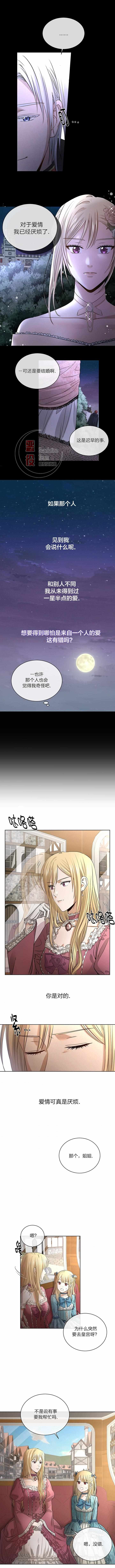 《我不再爱你了》漫画 006集