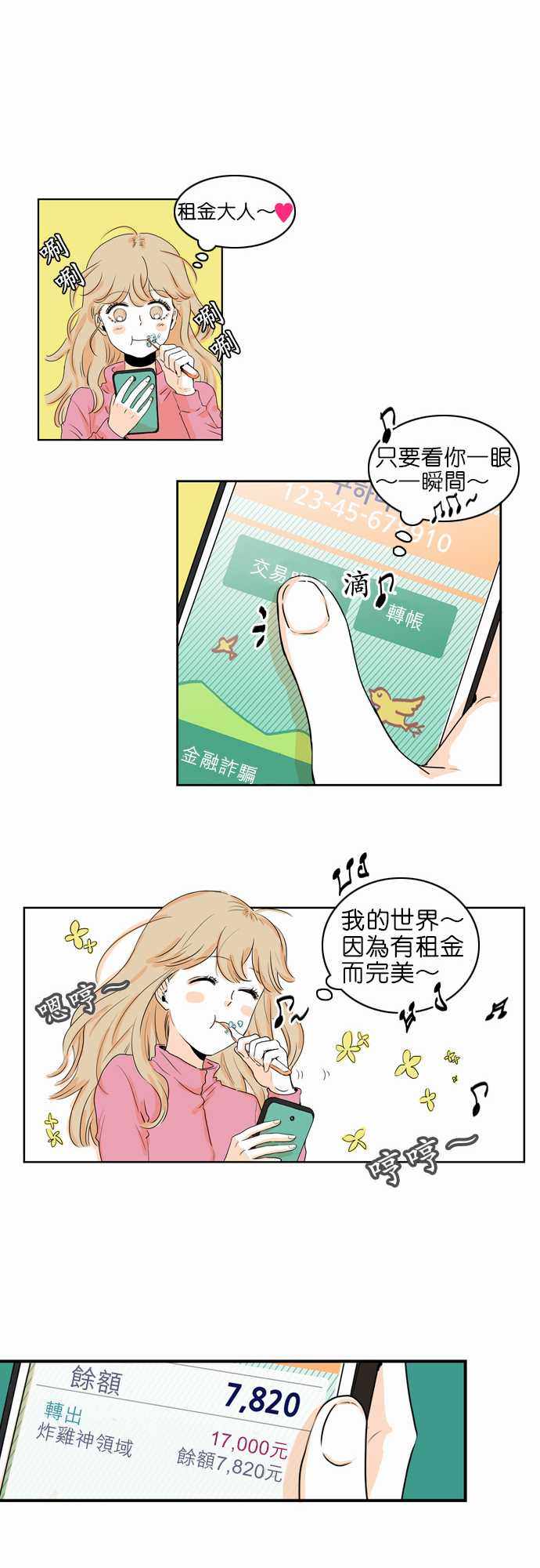 《同在屋檐下》漫画 001集