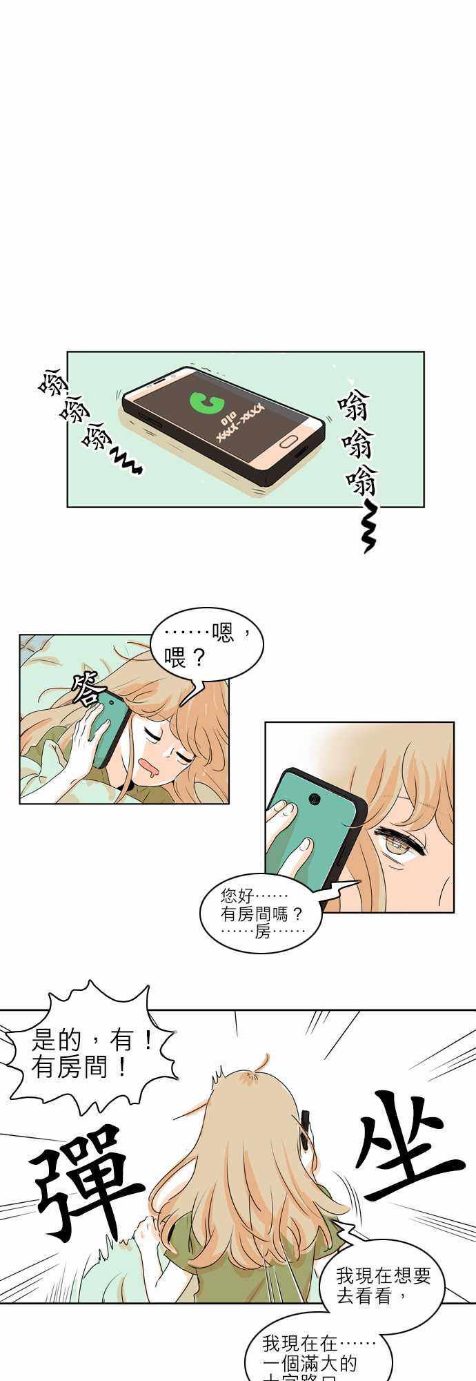 《同在屋檐下》漫画 002集