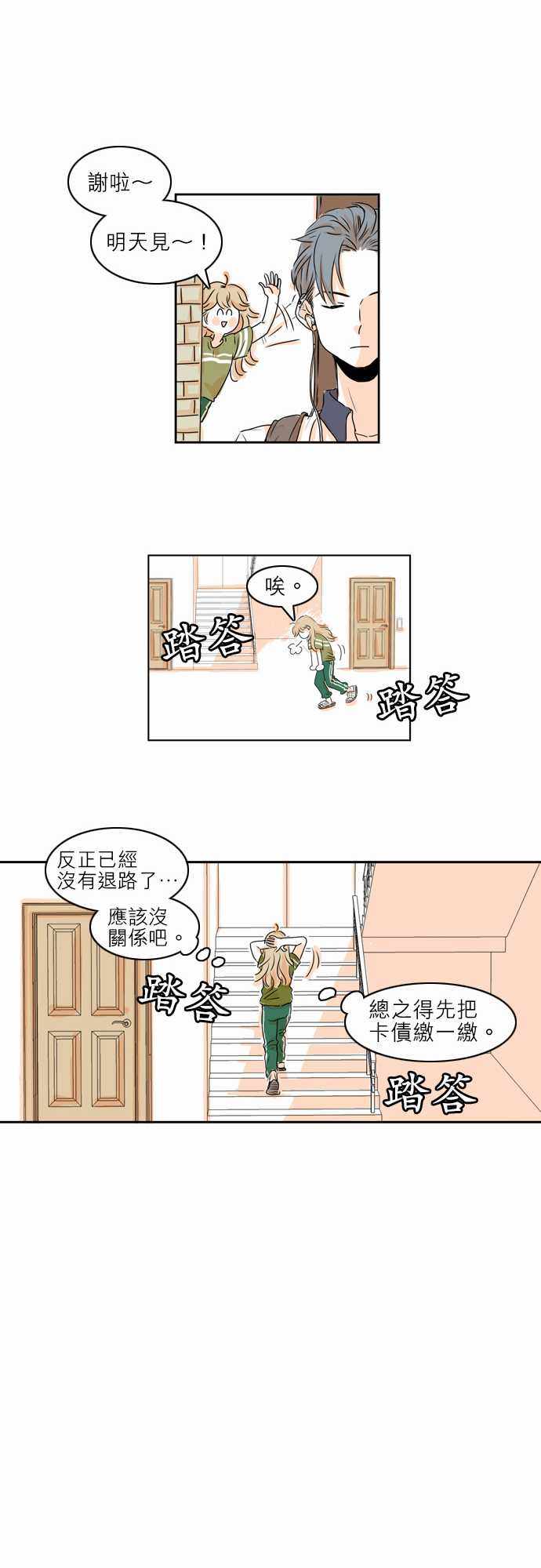 《同在屋檐下》漫画 002集