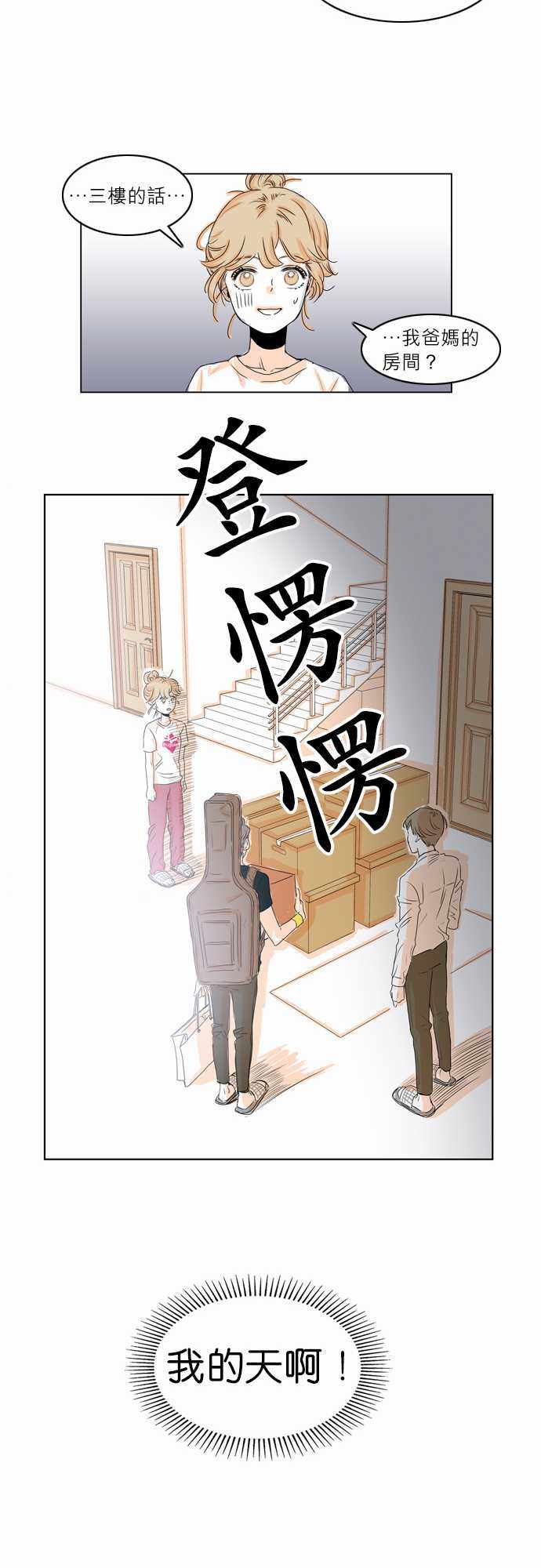 《同在屋檐下》漫画 002集