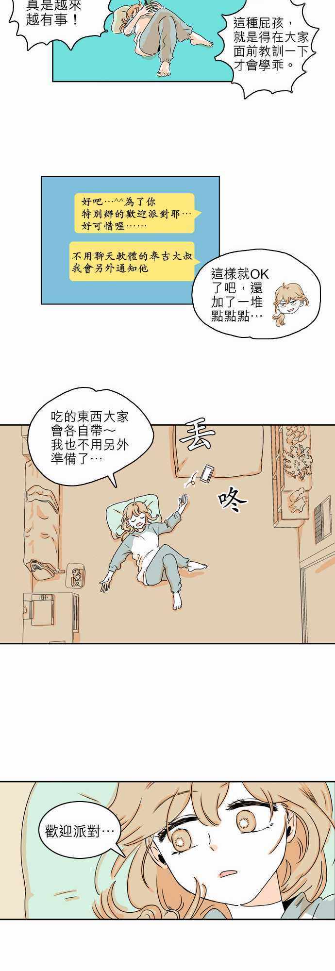 《同在屋檐下》漫画 004集