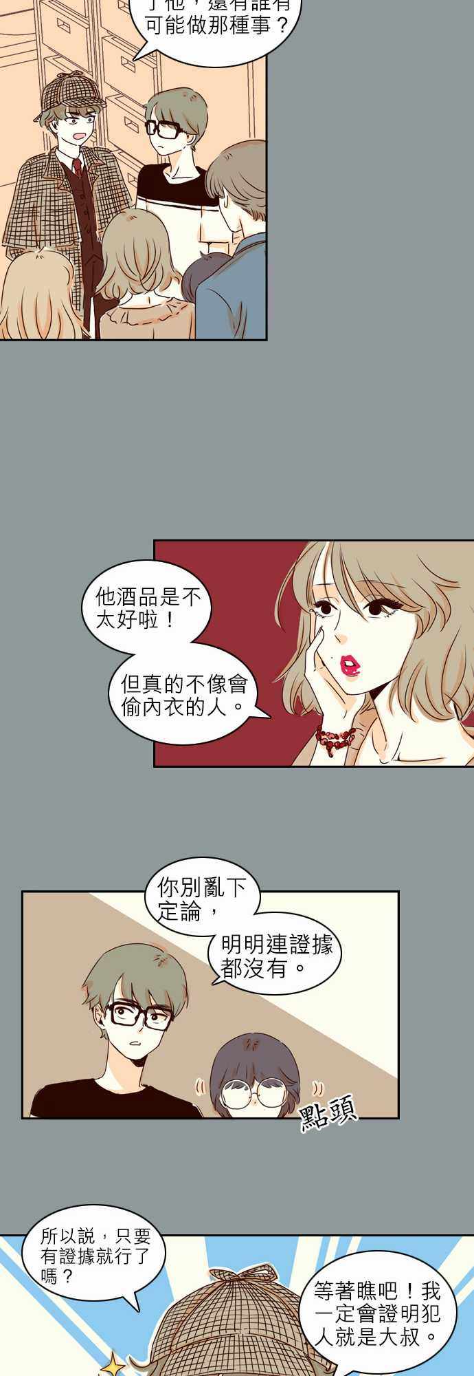 《同在屋檐下》漫画 008集